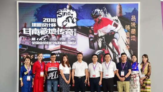 2018“米乐M6设计杯”甘南藏地传奇自行车赛新闻宣布会在南京召开